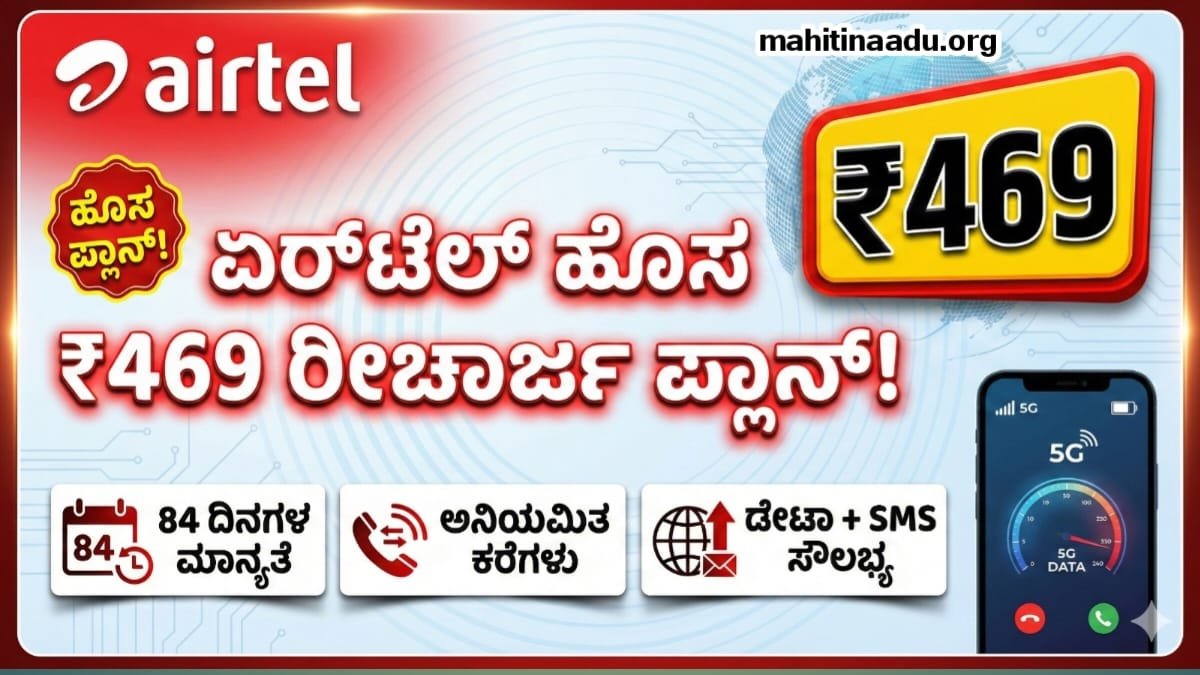 Airtel Recharge Plan