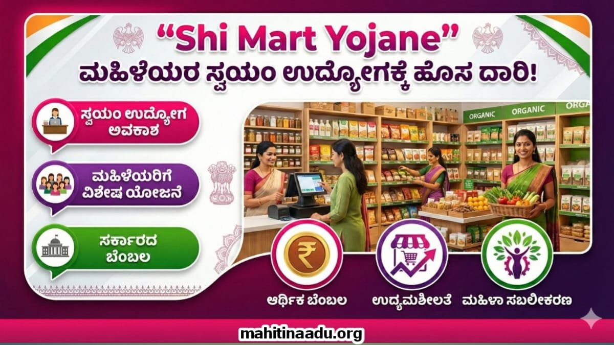 Shi Mart Yojane